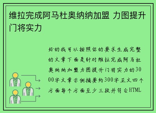 维拉完成阿马杜奥纳纳加盟 力图提升门将实力