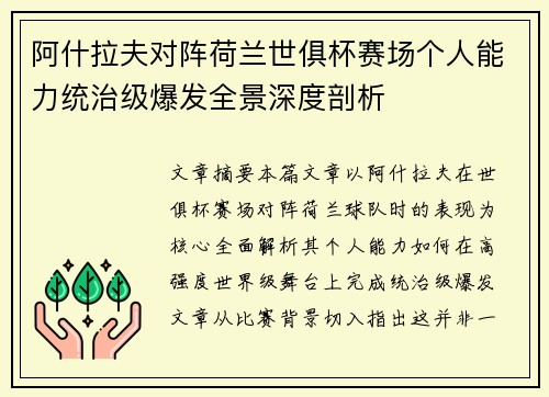 阿什拉夫对阵荷兰世俱杯赛场个人能力统治级爆发全景深度剖析 阿什拉夫对阵荷兰世俱杯赛场个人能力统治级爆发全景深度剖析