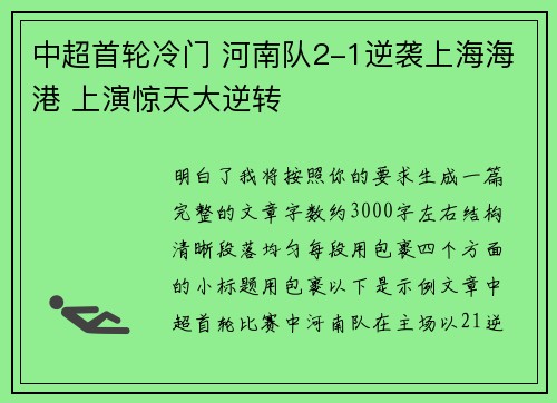 中超首轮冷门 河南队2-1逆袭上海海港 上演惊天大逆转