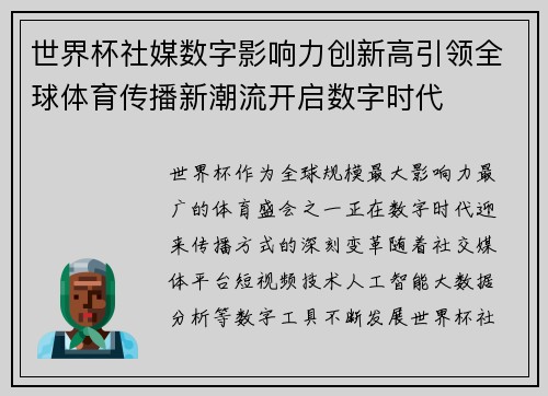 世界杯社媒数字影响力创新高引领全球体育传播新潮流开启数字时代 世界杯社媒数字影响力创新高引领全球体育传播新潮流开启数字时代